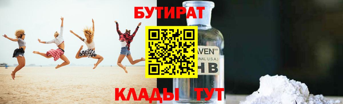 Бутират оксана Надым