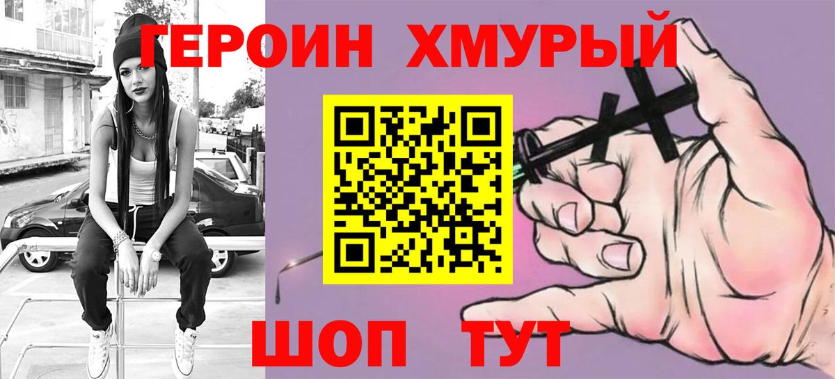 Надым  ГЕРОИН хмурый  Героин  Вход с VPN 