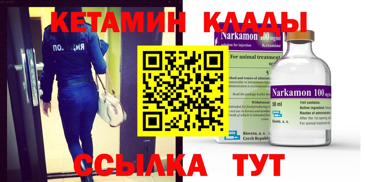КЕТАМИН VHQ Надым