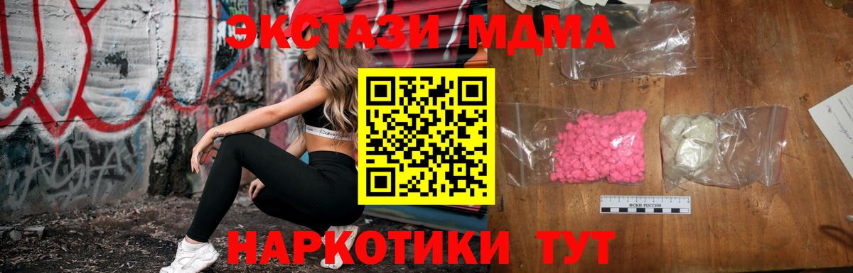 MDMA кристаллы Надым